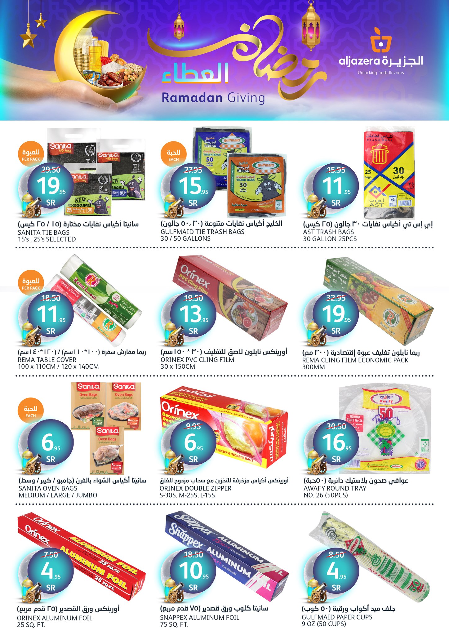 aljazera-markets offers from 5feb to 11feb 2025 عروض أسواق الجزيرة من 5 فبراير حتى 11 فبراير 2025 صفحة رقم 33